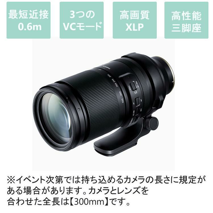 10月31日発売 タムロン 150-500mm F/5-6.7 Di III VC VXD ニコンZマウント用 A057Z 保護フィルター＆レンズワイプセット