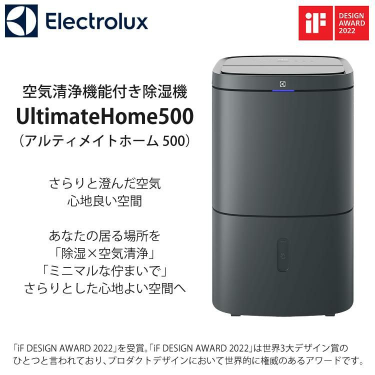 エレクトロラックス 空気清浄機能付き除湿機 UltimateHome500 Electrolux EDH12TRBW3 / EDH12TRBD3 ラッピング不可