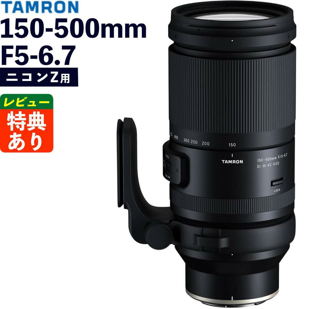 レビューでプレゼント タムロン 150-500mm F/5-6.7 Di III VC VXD ニコンZマウント用 A057Z