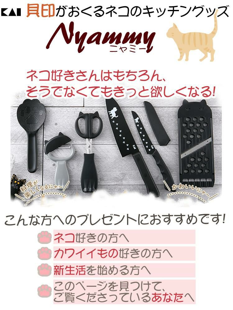 貝印 Nyammy 三徳＆フライパン＆まな板＆ハサミ＆スライサー＆ピーラー＆しゃもじ＆サンドイッチ型＆計量カップ＆スプーン 10点