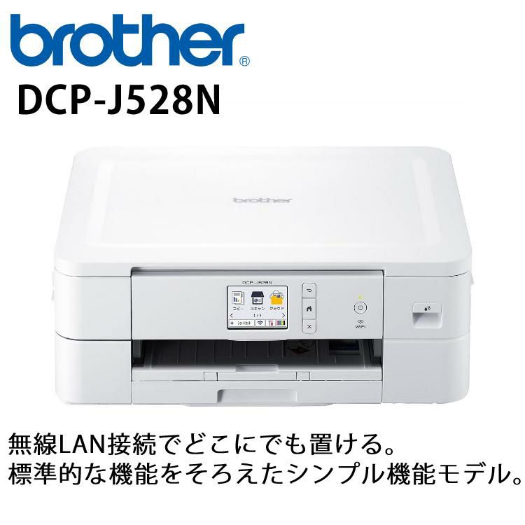 ブラザー プリンター A4インクジェット複合機 DCP-J528N ラッピング不可