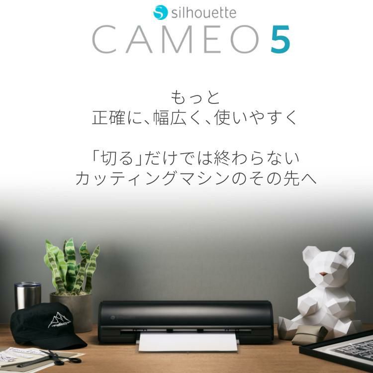 シルエットジャパン シルエットカメオ5 SILH-CAMEO-5 カッティングマシン CAMEO5  ラッピング不可