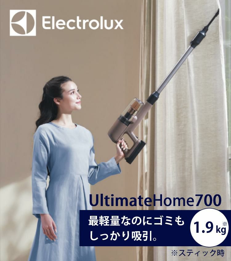 エレクトロラックス 軽量コードレス掃除機 UltimateHome700 ウォルナットブラウン EFP71525 Electrolux ラッピング不可