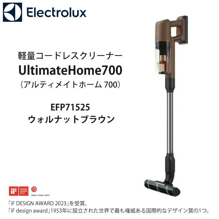 エレクトロラックス 軽量コードレス掃除機 UltimateHome700 ウォルナットブラウン EFP71525 Electrolux ラッピング不可