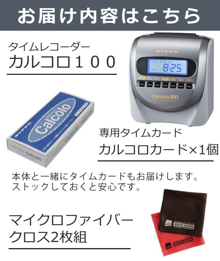 タイムカード付き タイムレコーダー ニッポー カルコロ100 Nippo Calcolo 4欄印字 100名集計可 ラッピング不可