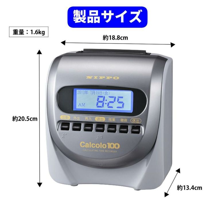 タイムカード付き タイムレコーダー ニッポー カルコロ100 Nippo Calcolo 4欄印字 100名集計可 ラッピング不可