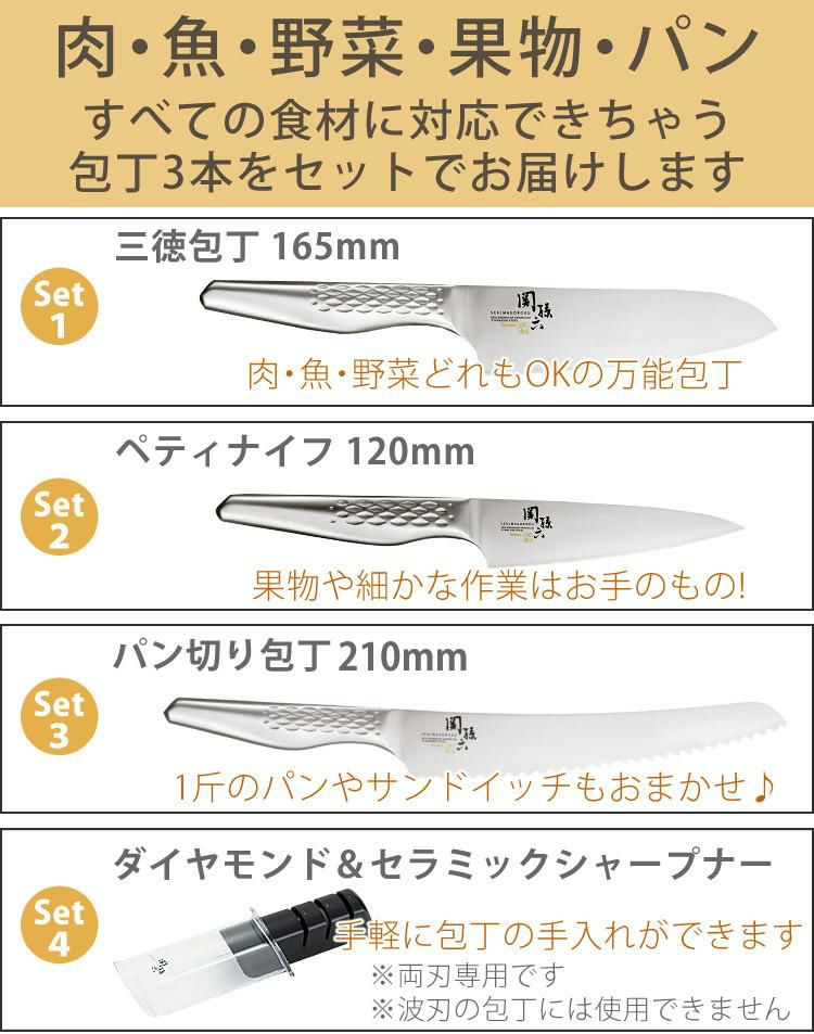 貝印 関孫六 匠創 三徳包丁 AB-5156 ペティナイフ AB-5163 パン切り包丁 AB-5167 シャープナー AP-0308 ふきん付き  ラッピング不可