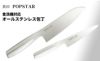 貝印  包丁2点とシャープナーとピーラーとふきんのセット オールステンレス  POPSTAR 三徳 165mm＆ペティ＆関孫六 シャープナー ＆ピーラー＆ふっくらふきん