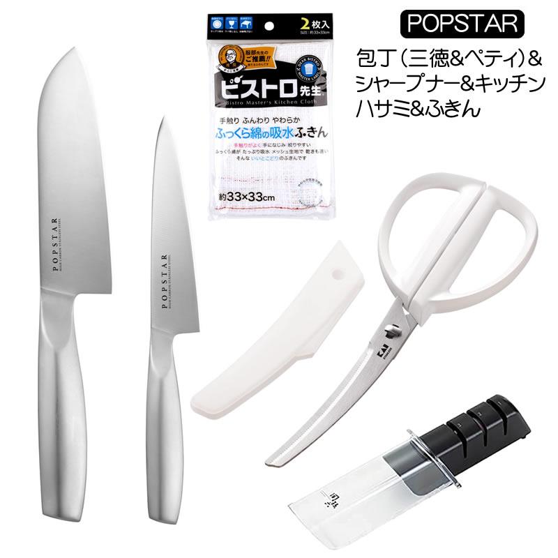 貝印 オールステンレス  POPSTAR 三徳 AB5114＆ペティ 120mm＆シャープナー＆キッチンハサミ＆ふきん