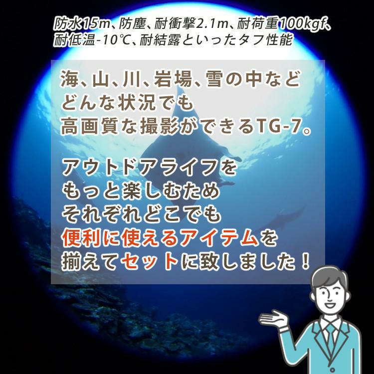 OM SYSTEM Tough TG-7 デジタルカメラ フロートストラップ 他 6点セット