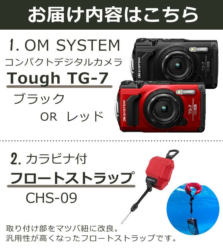 OM SYSTEM Tough TG-7 デジタルカメラ フロートストラップ 他 6点セット