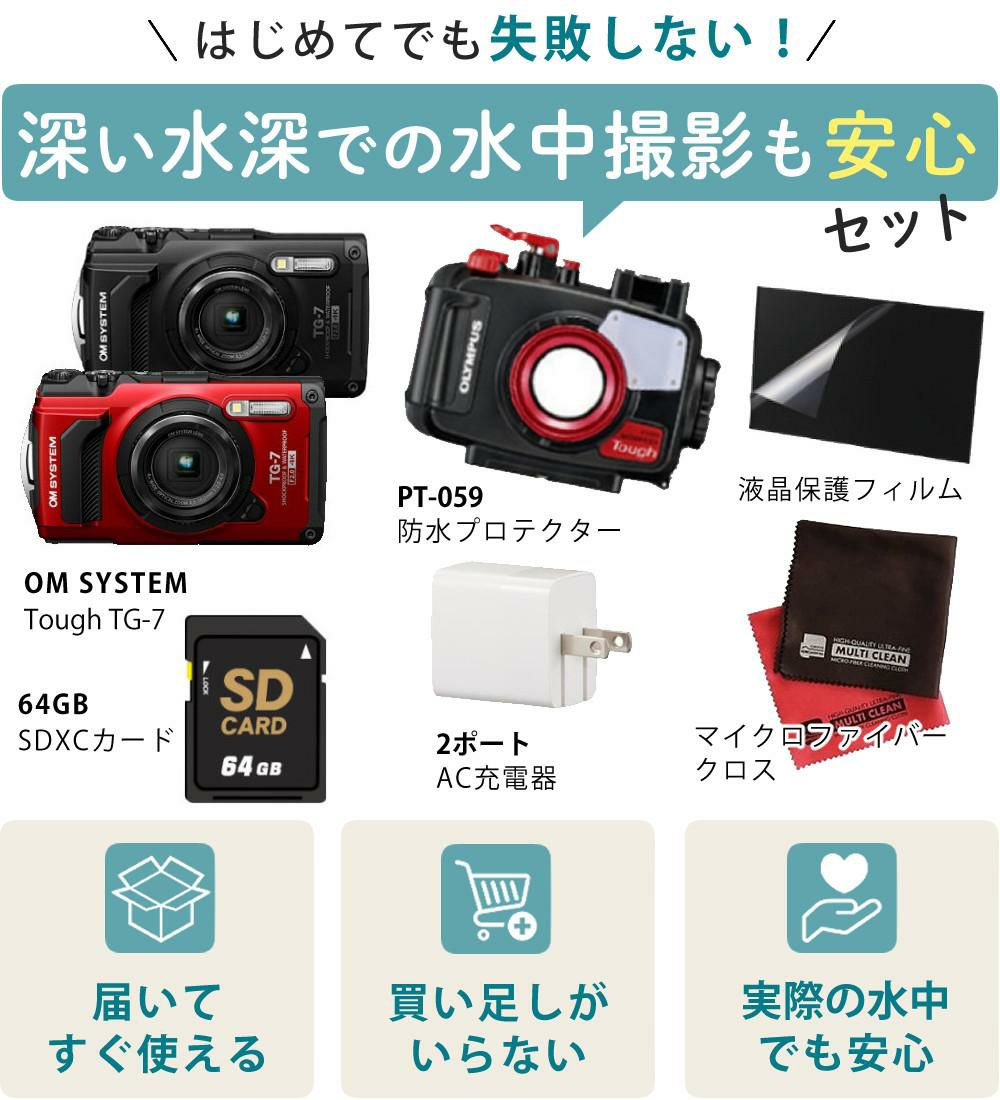 OM SYSTEM Tough TG-7 デジタルカメラ ブラック レッド 防水プロテクター他 6点セット