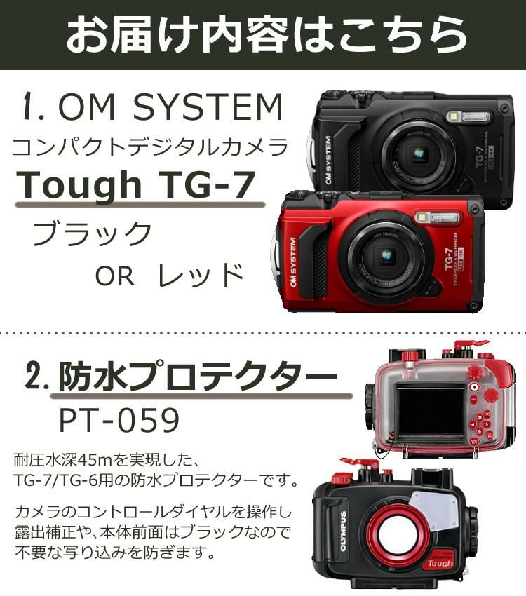 OM SYSTEM Tough TG-7 デジタルカメラ ブラック レッド 防水プロテクター他 6点セット