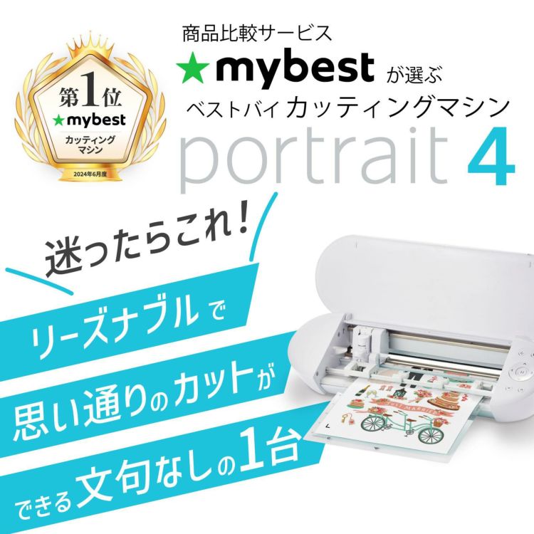 シルエットジャパン ポートレート4 Portrait4  SILH-PORTRAIT-4-J カッティングマシン ハンドメイド ラッピング不可