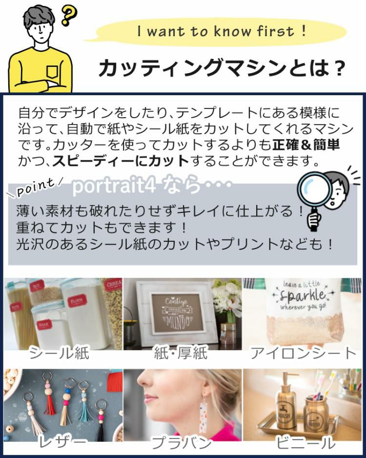 シルエットジャパン ポートレート4 Portrait4  SILH-PORTRAIT-4-J カッティングマシン ハンドメイド ラッピング不可