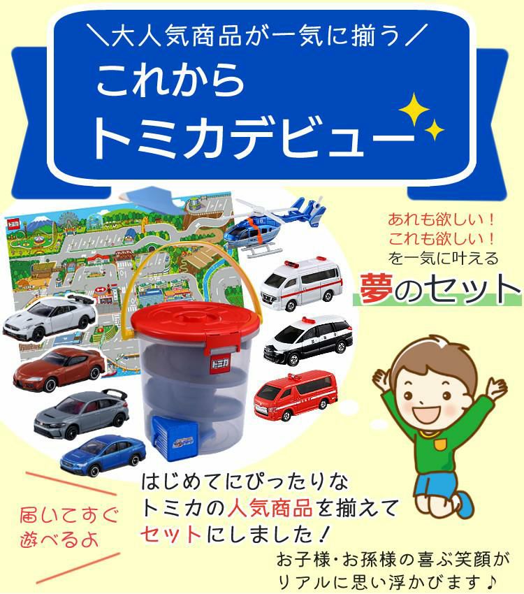 タカラトミー トミカ でるでるバケツ おもちゃ 乗り物 5点セット