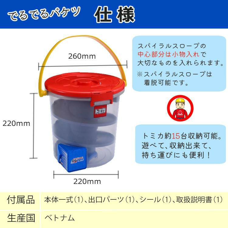 タカラトミー トミカ でるでるバケツ おもちゃ 乗り物 5点セット