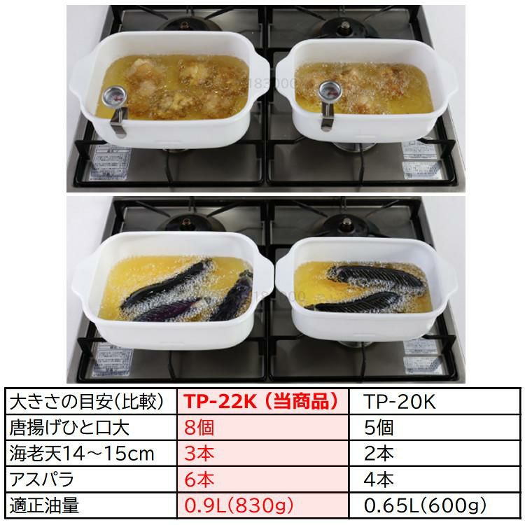 富士ホーロー 角型天ぷら鍋ワイド ホワイト TP-22K.W 温度計付 食器洗浄機可 揚げ鍋 揚げ物  天ぷら ホーロー 琺瑯