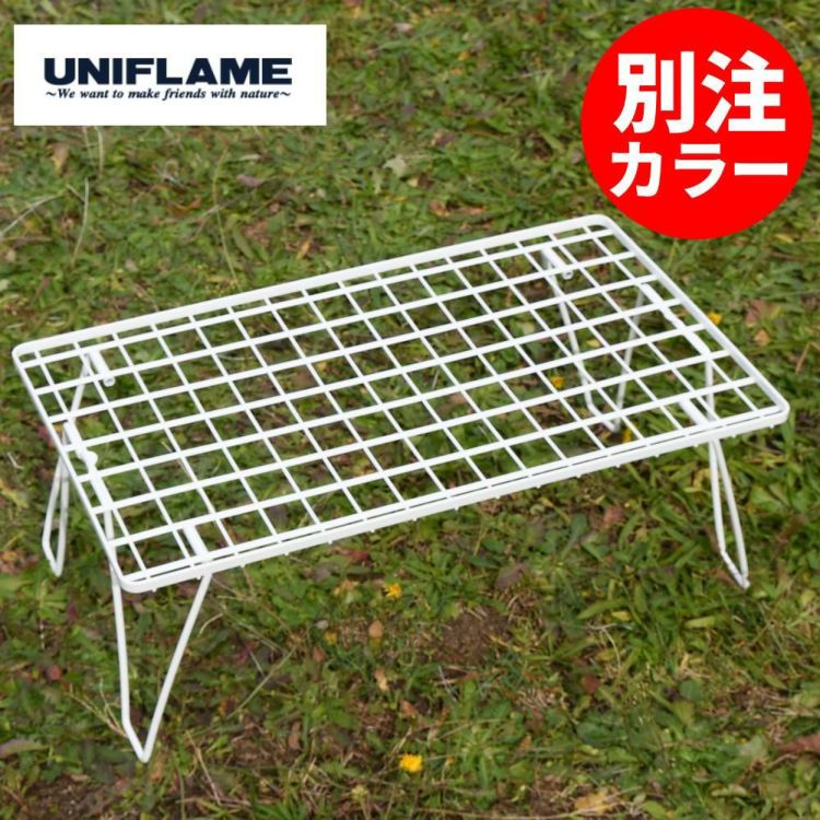ユニフレーム フィールドラック ホワイト 414279 アウトドアラック 4989083414279