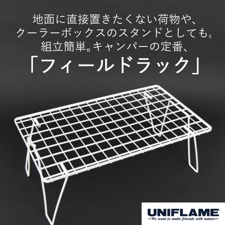 ユニフレーム フィールドラック ホワイト 414279 アウトドアラック 4989083414279