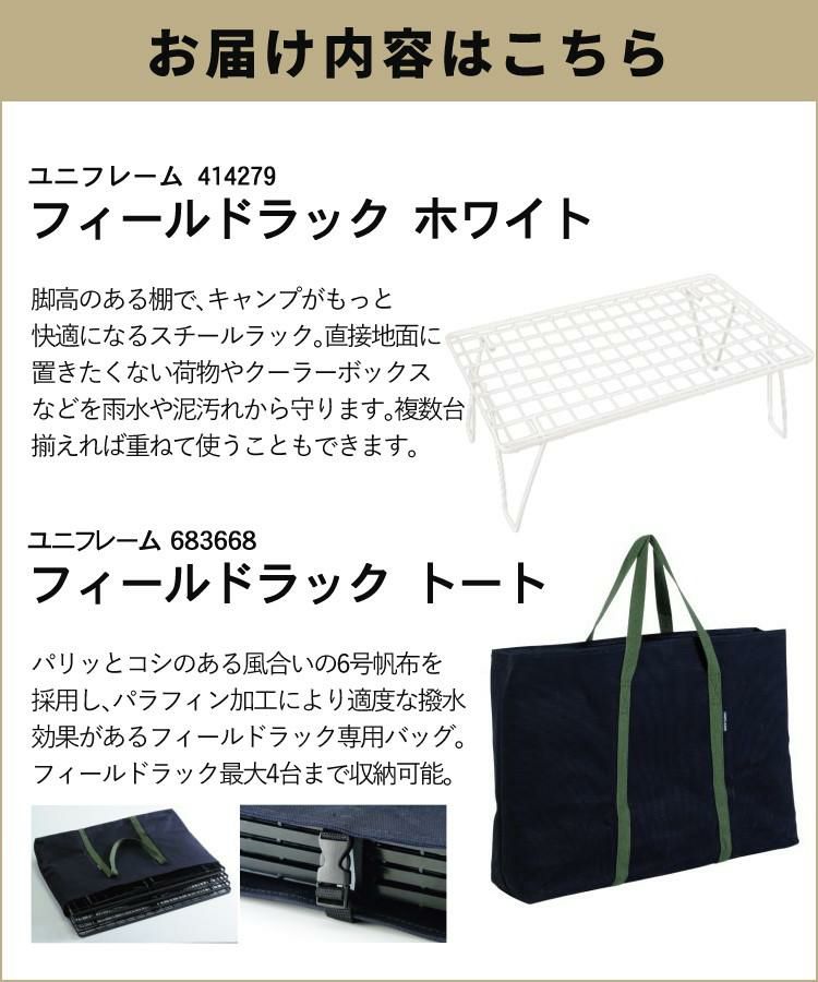 ユニフレーム フィールドラック ホワイト 414279 専用ケース WOOD天板 付き 3点セット ラッピング不可