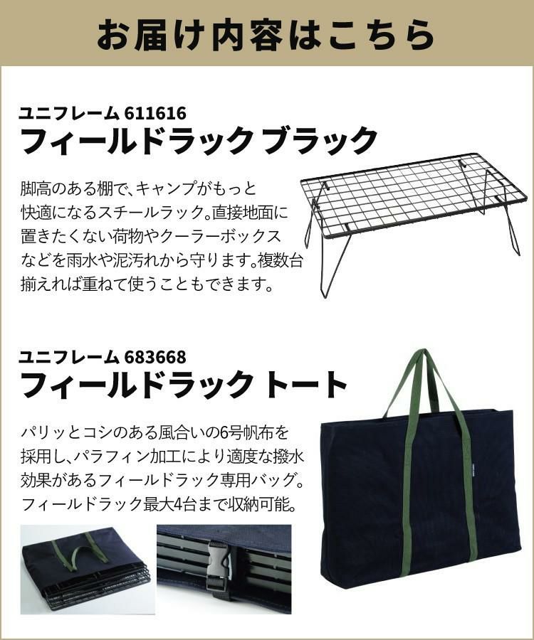 ユニフレーム フィールドラック ブラック 611616 専用ケース WOOD天板 付き 3点セット ラッピング不可