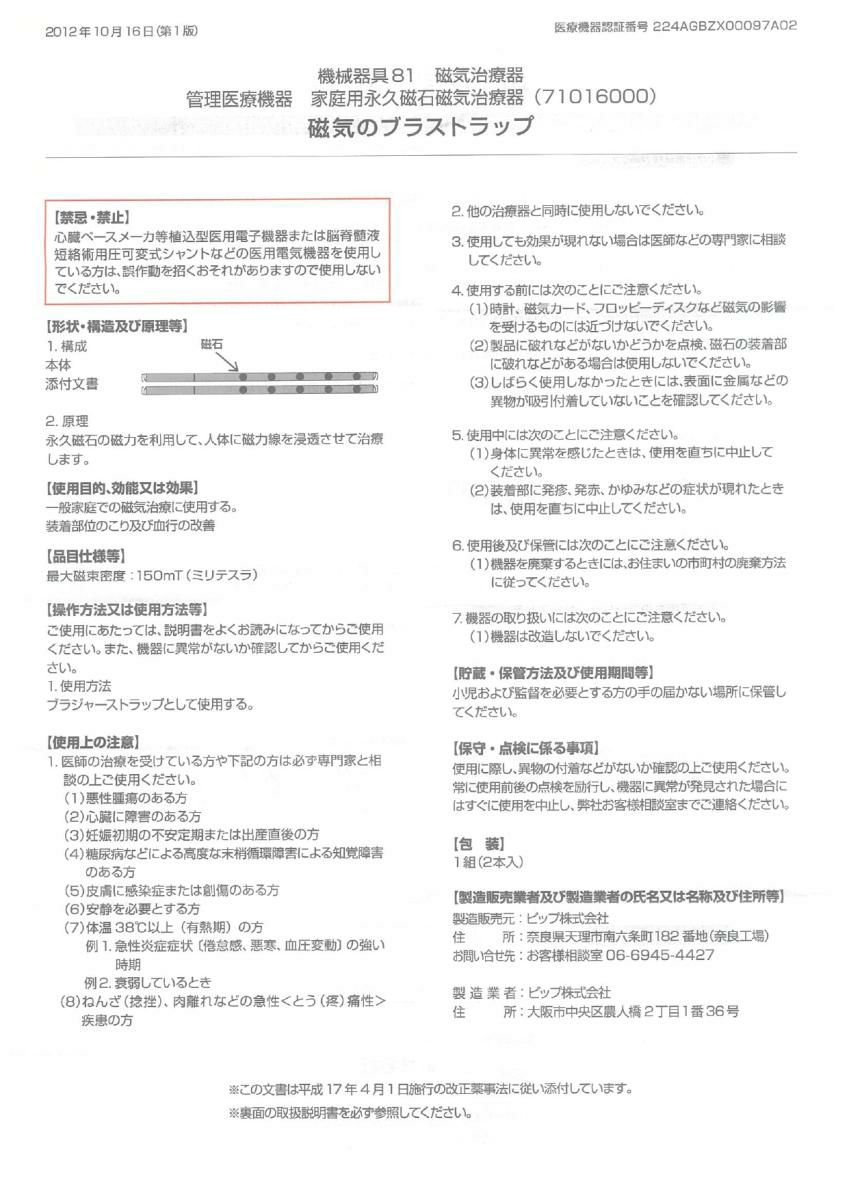 「ピップ」×「トリンプ」半永久的に使える磁気治療器 磁気のブラストラップ メール便送料無料：3個まで