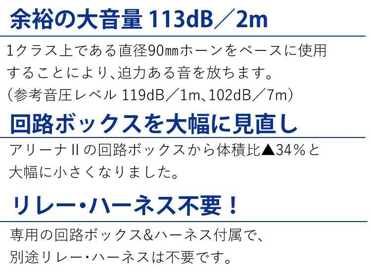 ミツバサンコーワ ホーン アリーナIII MBW-2E23R 切替スイッチセット  SZ-1137 キーホルダー 3点セット ラッピング不可