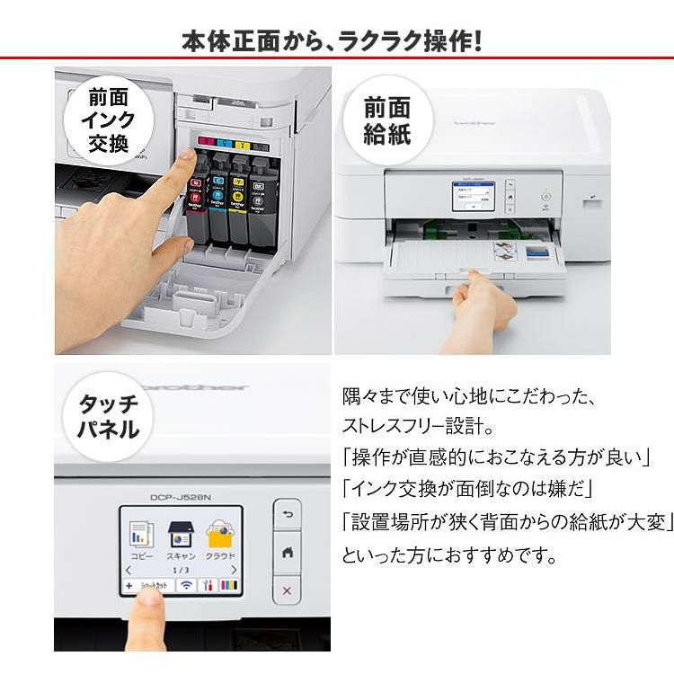 ブラザー プリンター A4インクジェット複合機 DCP-J528N マルチカバー他付き4点セット ラッピング不可