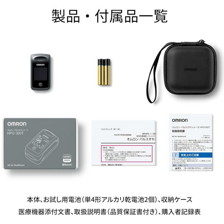 オムロン パルスオキシメーター HPO-300T Bluetooth対応