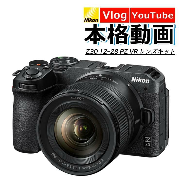 Nikon ニコン ミラーレスカメラ Z30 12-28 PZ VR レンズキット