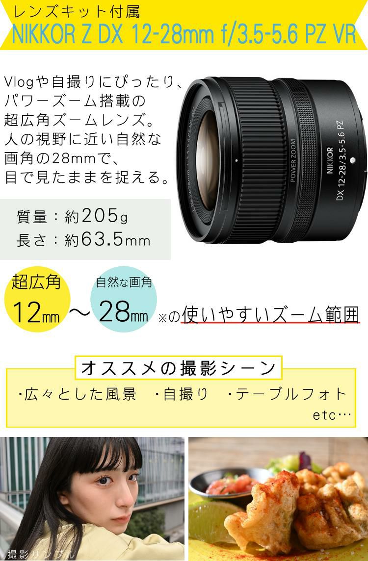 Nikon ニコン ミラーレスカメラ Z30 12-28 PZ VR レンズキット 風防マフ他便利グッズ付6点セット