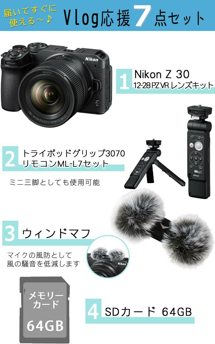 Nikon ニコン ミラーレスカメラ Z30 12-28 PZ VR レンズキット リモコン他便利グッズ付7点セット