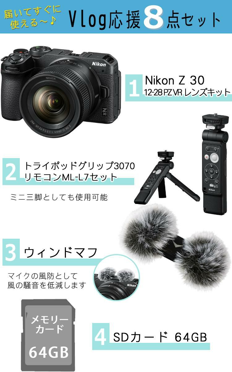 Nikon ニコン ミラーレスカメラ Z30 12-28 PZ VR レンズキット リモコン/バッグ他便利グッズ付8点セット