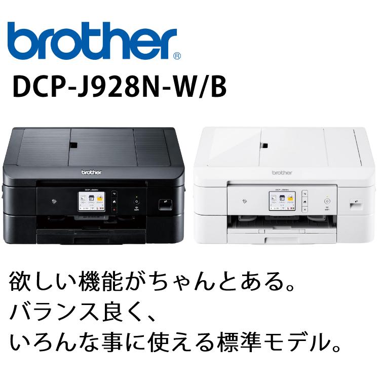ブラザー プリンター A4インクジェット複合機 DCP-J928N DCP-J928N-B DCP-J928N-W ラッピング不可
