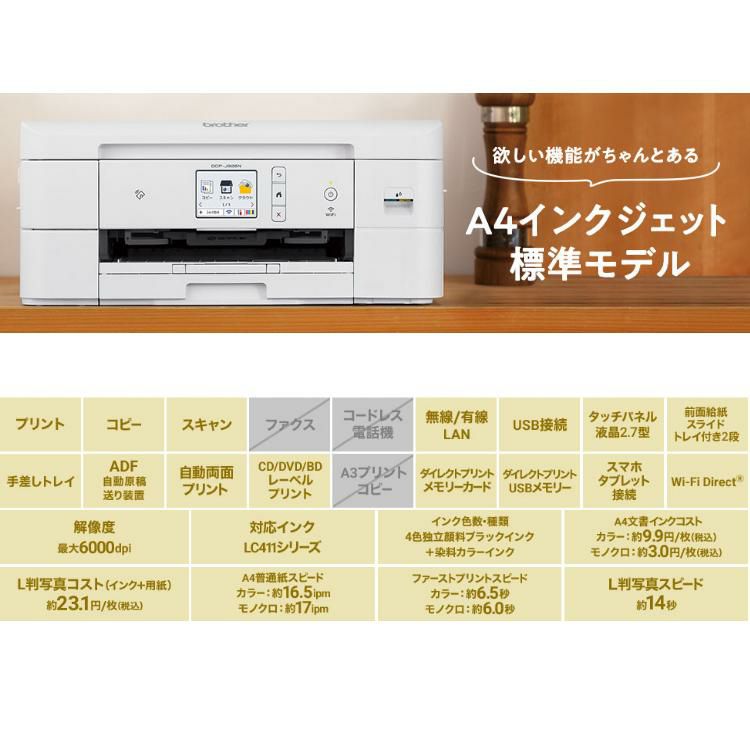 ブラザー プリンター A4インクジェット複合機 DCP-J928N DCP-J928N-B DCP-J928N-W ラッピング不可