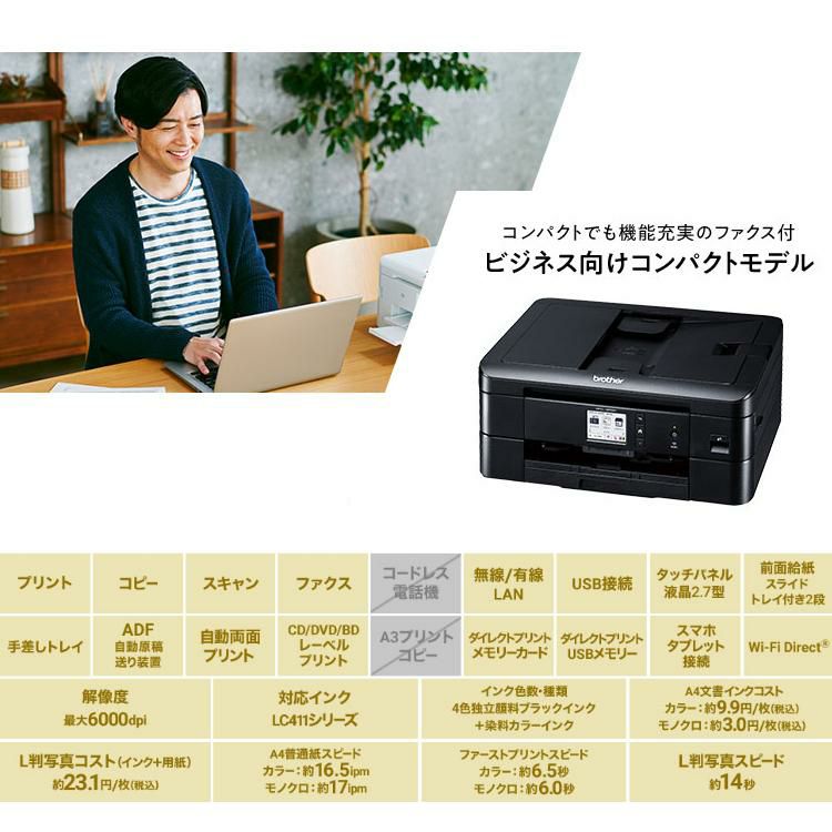 ブラザー プリンター A4インクジェット複合機 FAX FC-J905N ラッピング不可