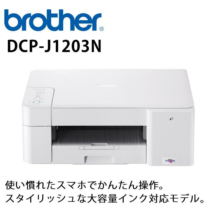 ブラザー プリンター A4インクジェット複合機 DCP-J1203N ラッピング不可