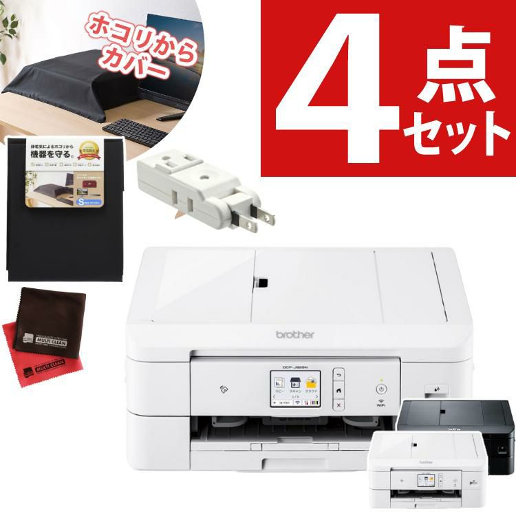 ブラザー プリンター A4インクジェット複合機 DCP-J928N DCP-J926N-B DCP-J928N-W 4点セット ラッピング不可