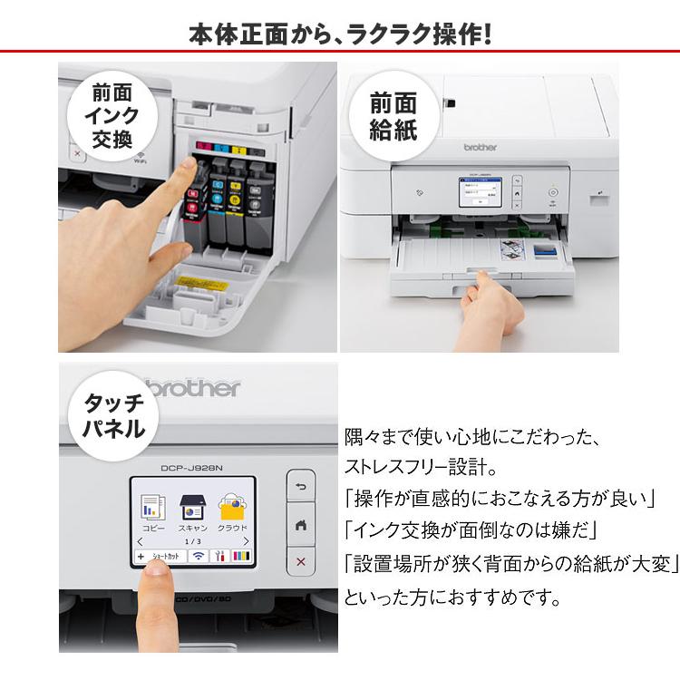 ブラザー プリンター A4インクジェット複合機 DCP-J928N DCP-J926N-B DCP-J928N-W 4点セット ラッピング不可