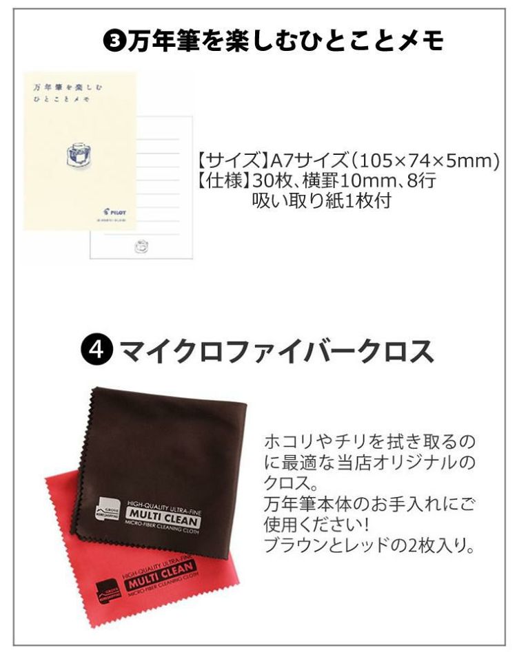 プラチナ万年筆 #3776 センチュリー PNB-15000 ＆ インクカートリッジ ＆ ひとことメモ ＆ マイクロファイバークロス2枚セット