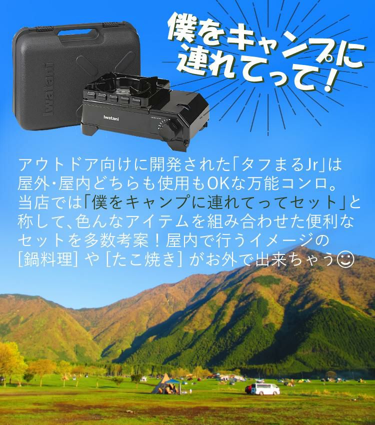 岩谷産業 タフまるジュニア CB-ODX-JR-BK ブラック  4点セット ラッピング不可