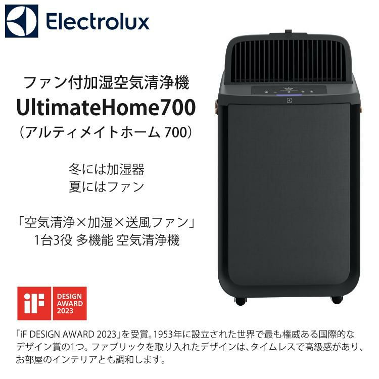 エレクトロラックス ファン付加湿空気清浄機 UltimateHome700 花粉 PM2.5 カビ ウイルス におい Electrolux ラッピング不可