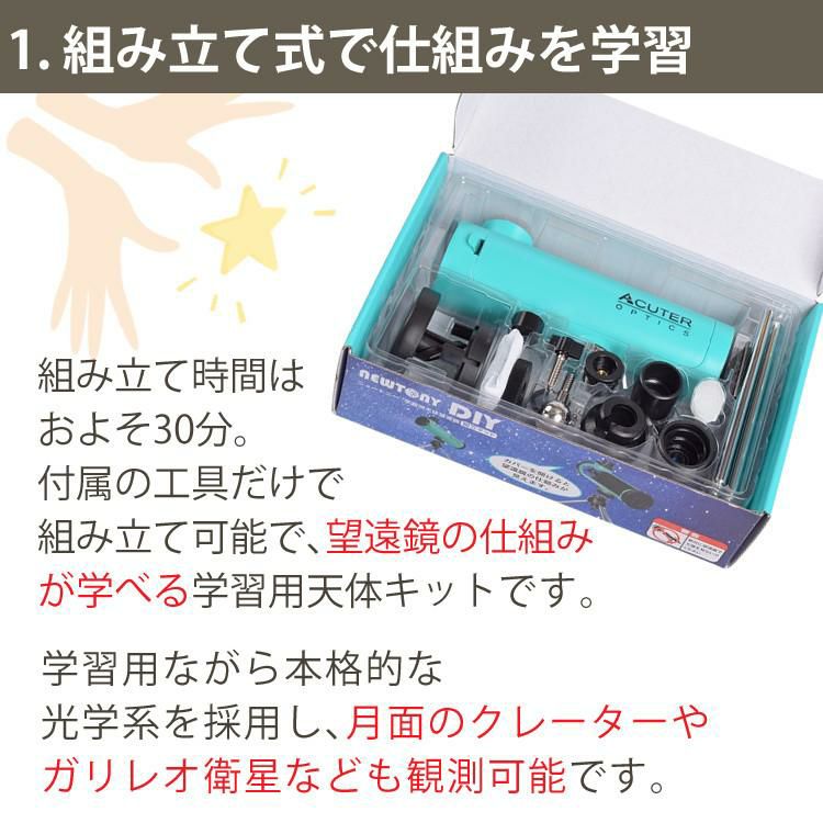 サイトロン 天体望遠鏡 ACUTER OPTICS NEWTONY DIY NB100100020