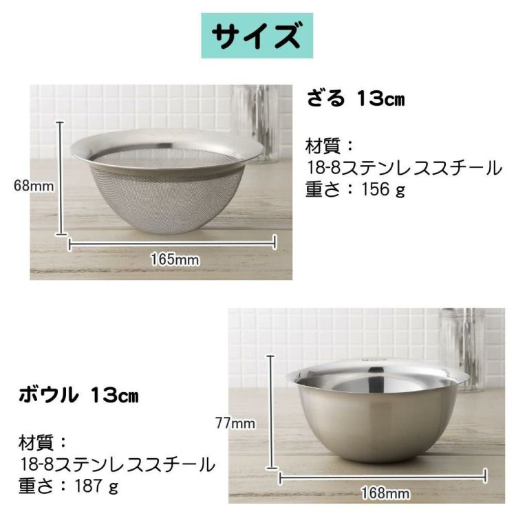 貝印 SELECT100 ざる 13cm 食洗機対応 ステンレス DF5007＆ボウル 13cm DF5003＆ふきん セット