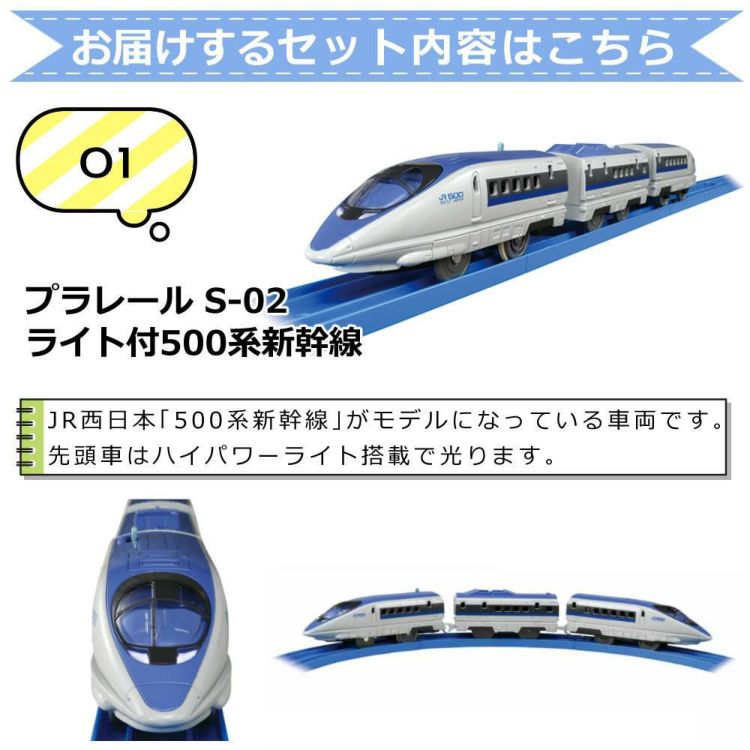 500系新幹線Bセット  タカラトミー プラレール 人気の車両本体と初回レールキットのセット S-02 電車 車両 車体 新幹線 線路