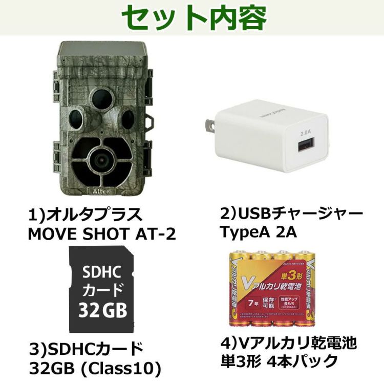 オルタプラス AT-2 MOVE SHOT センサーカメラ 4点セット