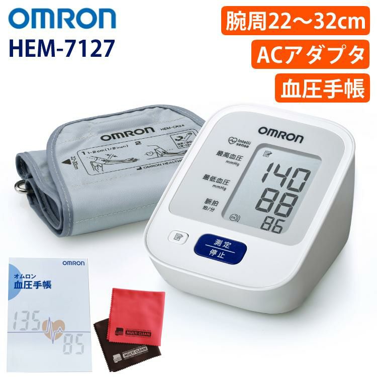 オムロン 上腕式血圧計 電池式 家庭用 HEM-7127＆血圧手帳＆クロス付き 3点セット ラッピング不可