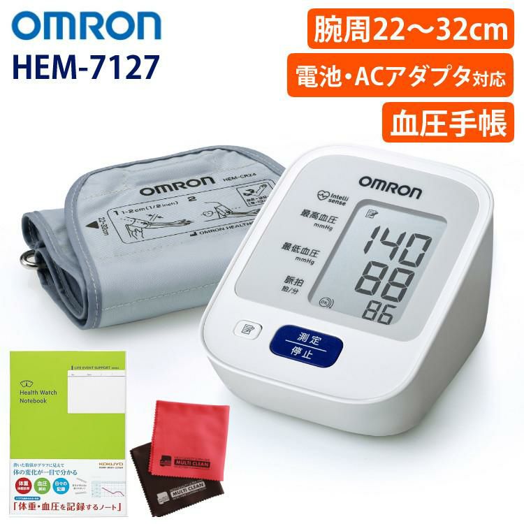 オムロン 上腕式血圧計 電池式 家庭用 HEM-7127＆血圧手帳＆クロス付き 3点セット ラッピング不可