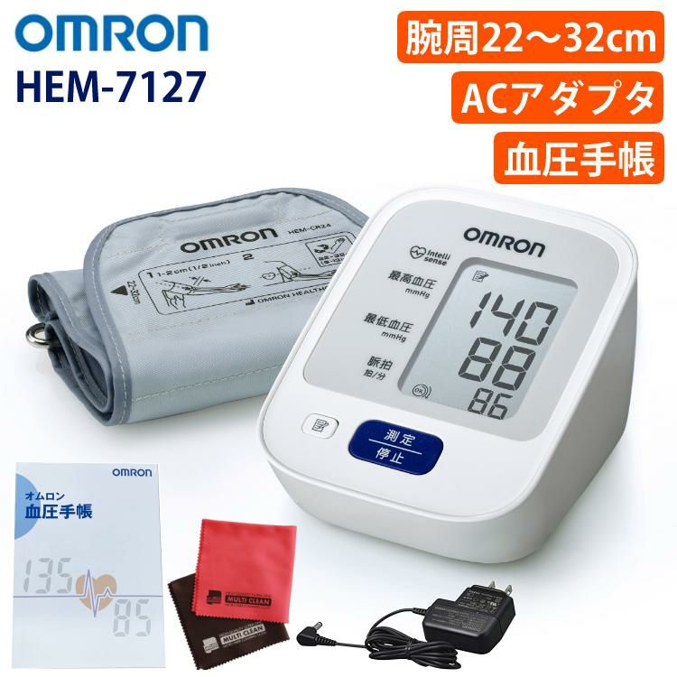 オムロン 上腕式血圧計 電池式 家庭用 HEM-7127＆血圧手帳＆専用ACアダプタ＆クロス付き 4点セット ラッピング不可